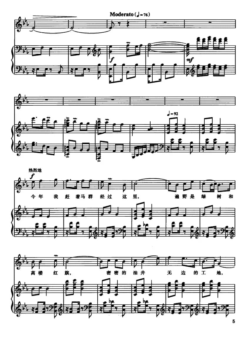 克拉玛依之歌（正谱）