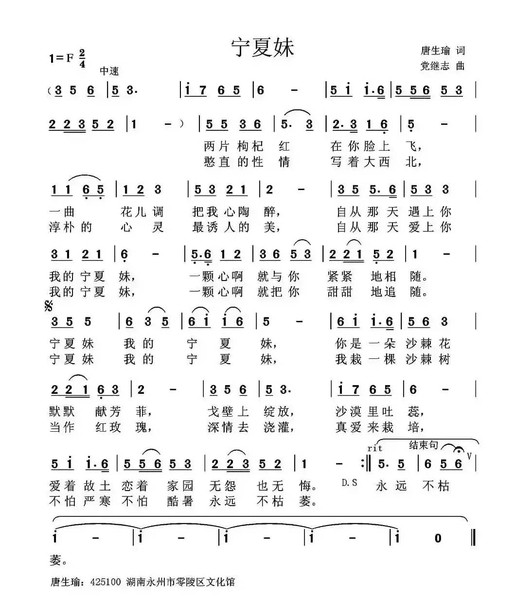 宁夏妹（唐生瑜词 党继志曲）