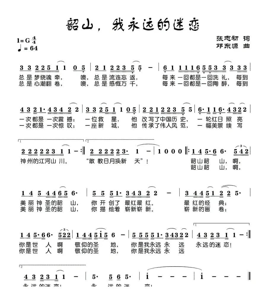 韶山,我永远的迷恋