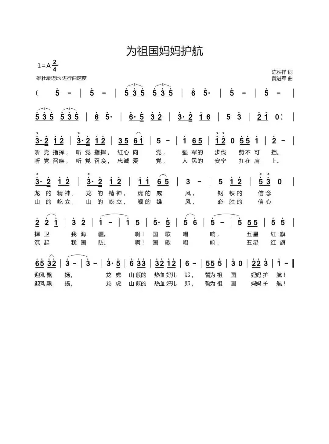 为祖国妈妈护航