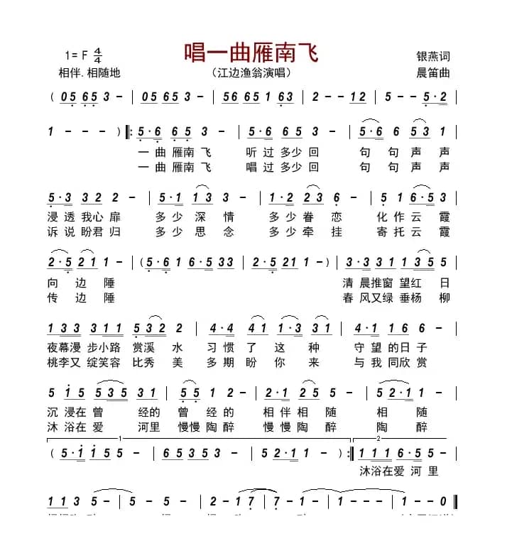 唱一曲雁南飞      