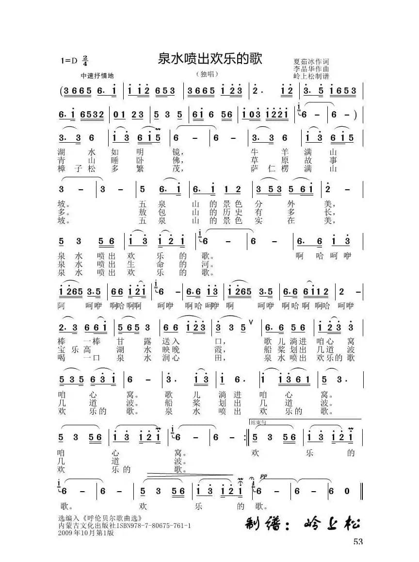 泉水喷出欢乐的歌（李晶华专辑）