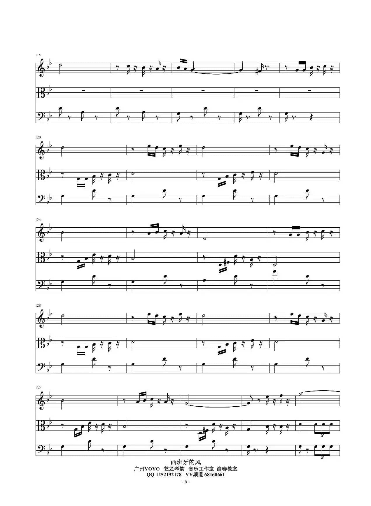 西班牙的风（小提琴中提琴大提琴）弦乐三重奏