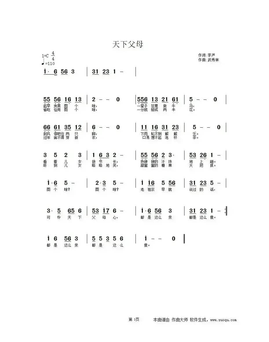 天下父母（李严词 武秀林曲）