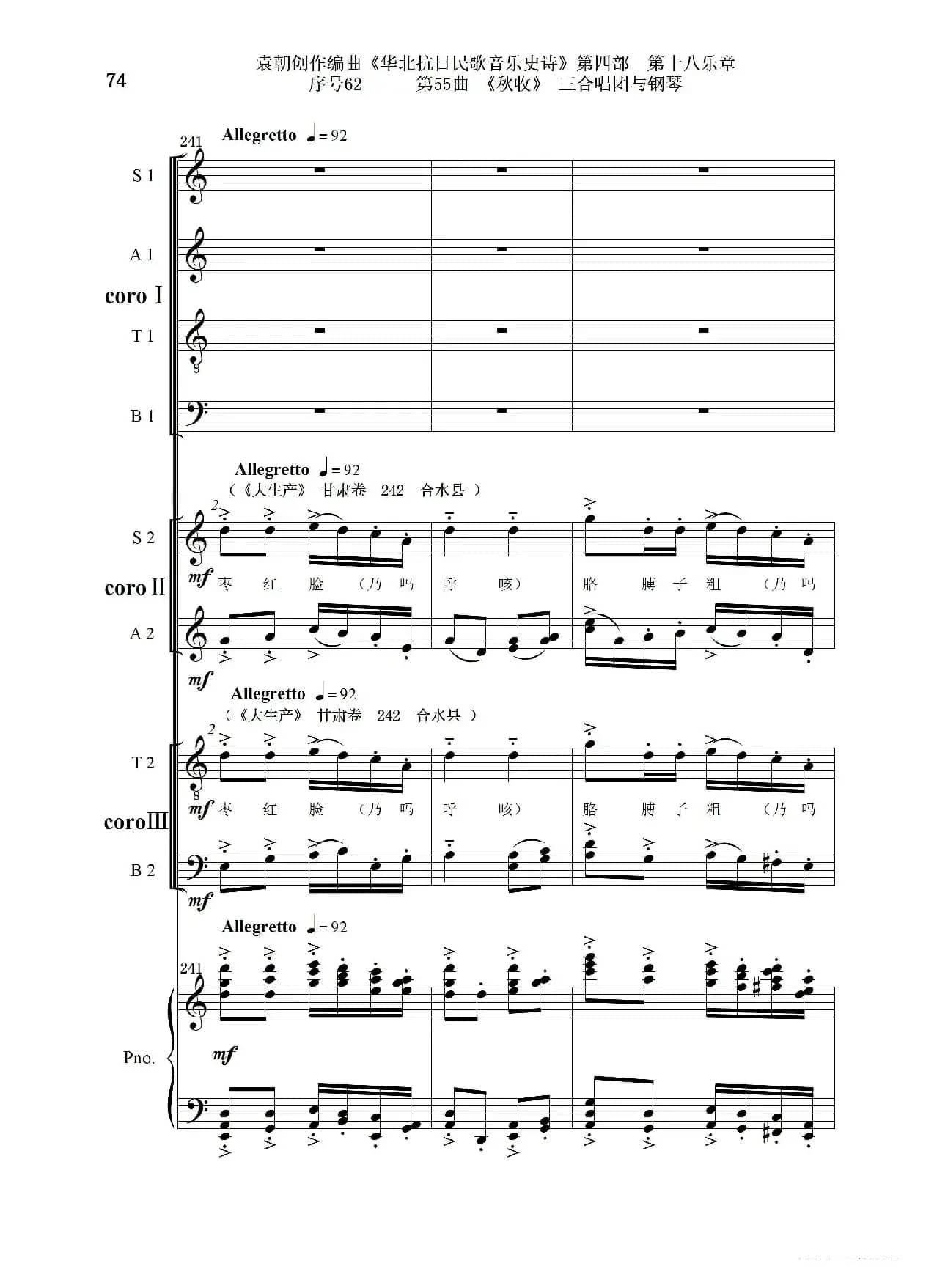 序号62第55曲《秋收》三合唱团与钢琴