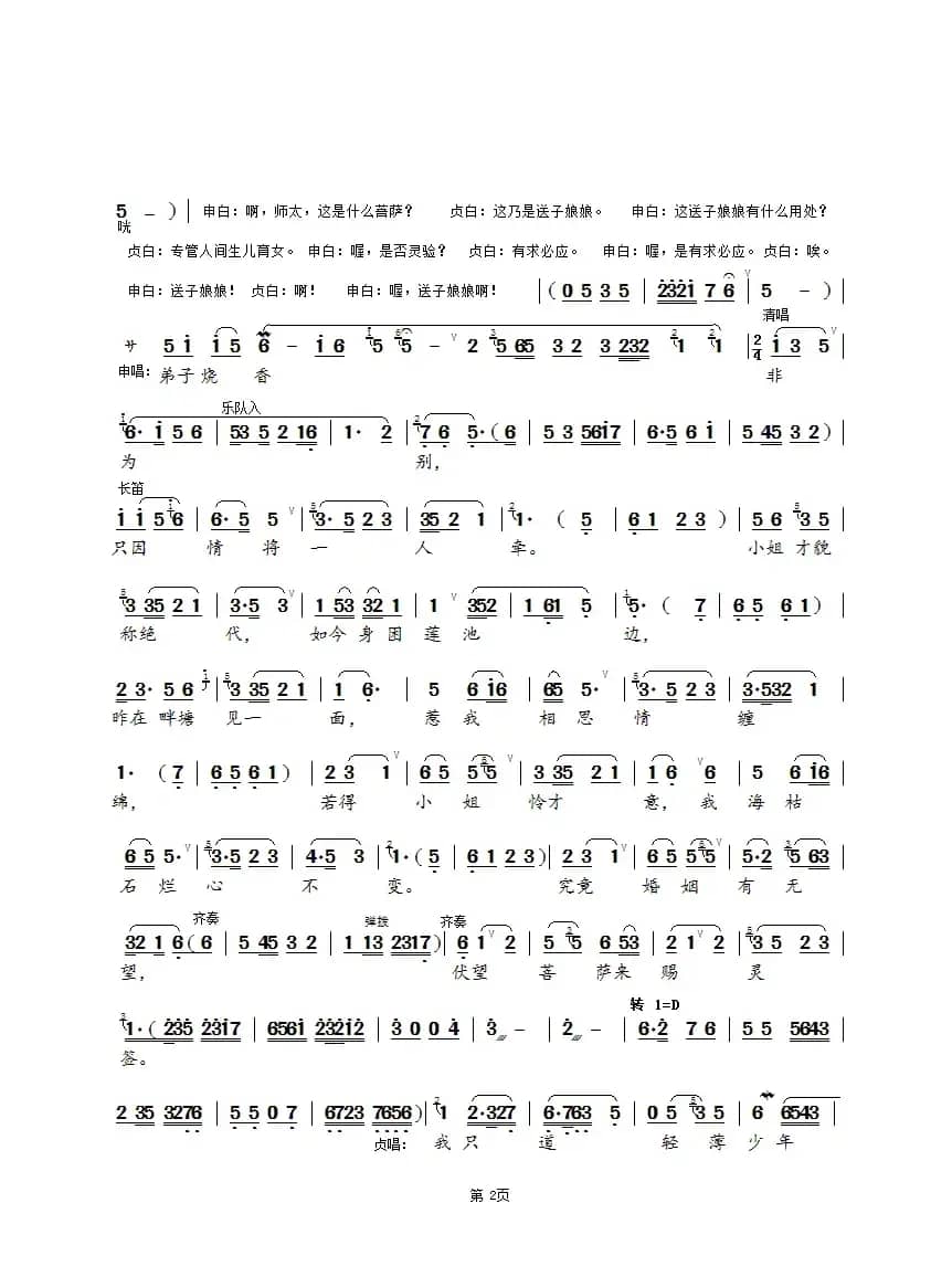 游庵定情（全版）（锡剧《玉蜻蜓》选段）