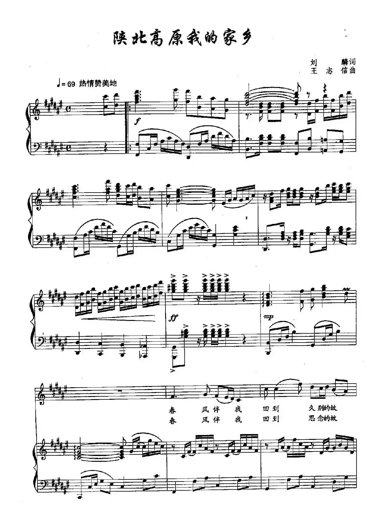 19陕北高原我的家乡(双谱)