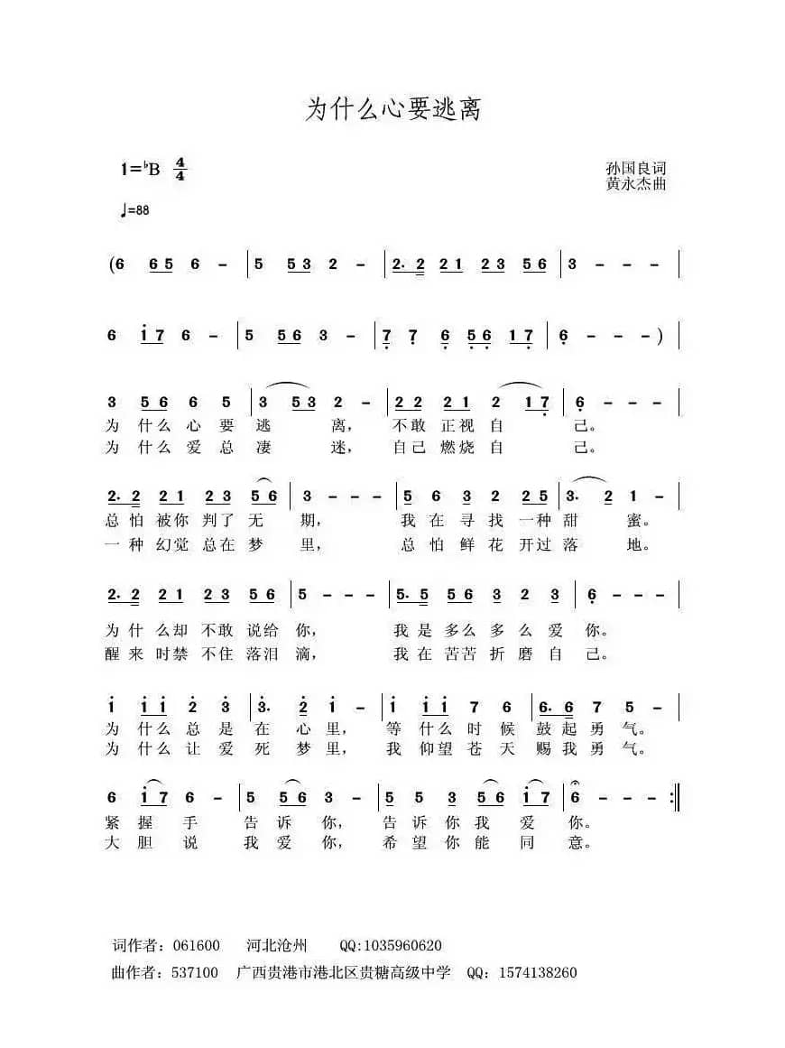 为什么心要逃离