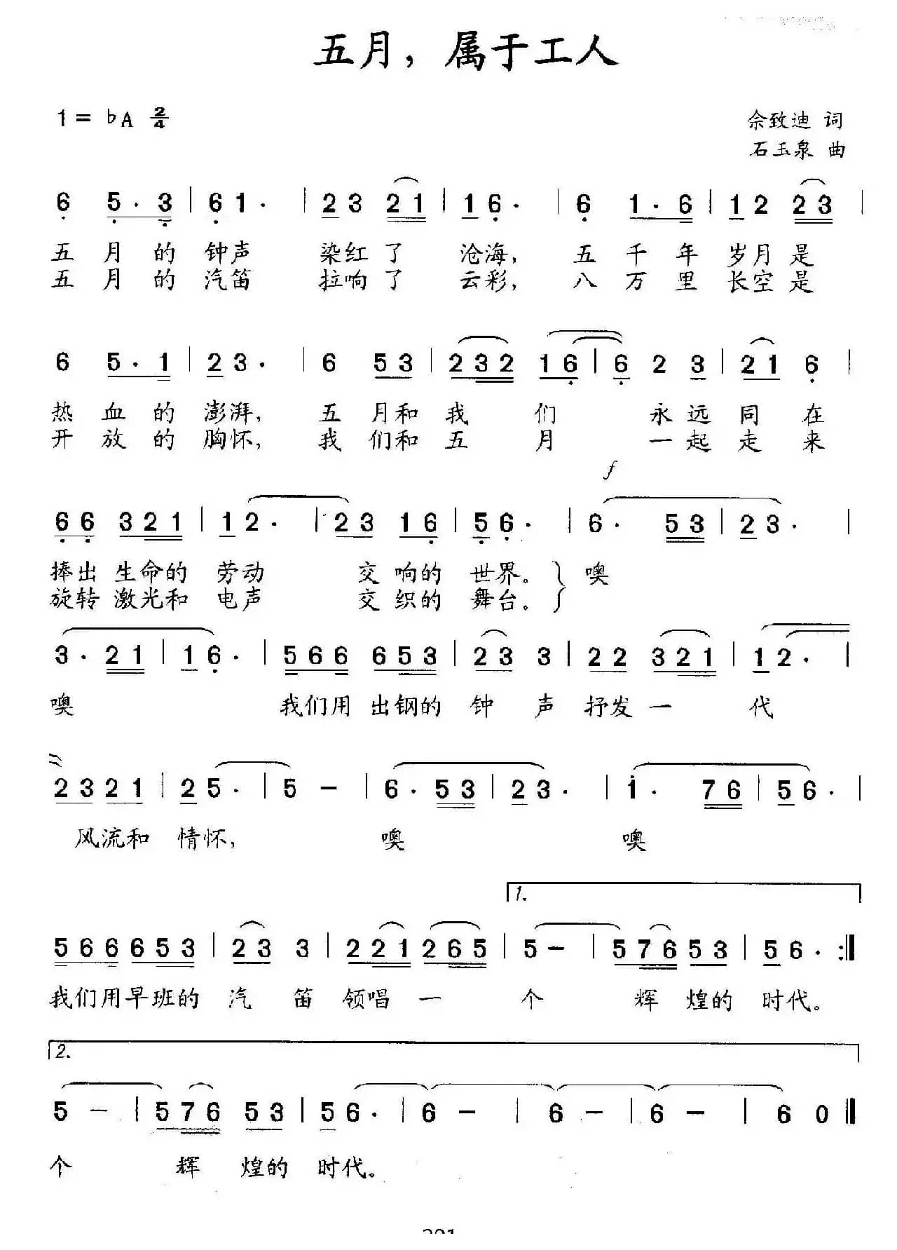 五月，属于工人