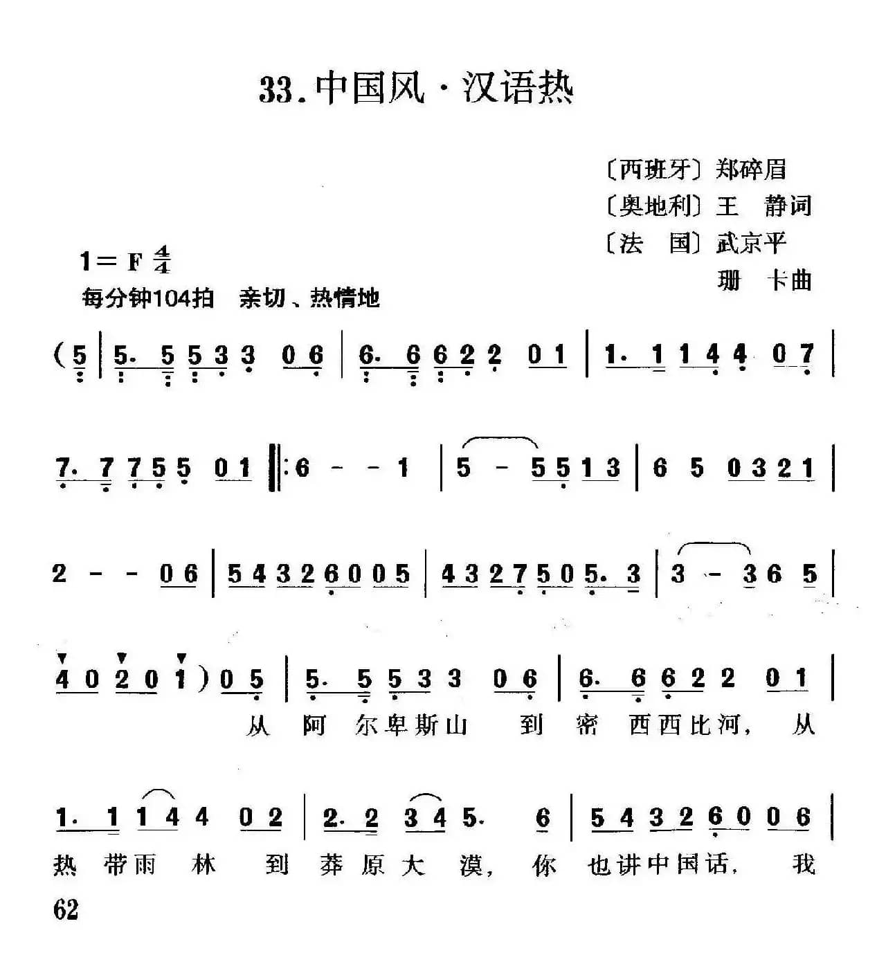 中国风·汉语热