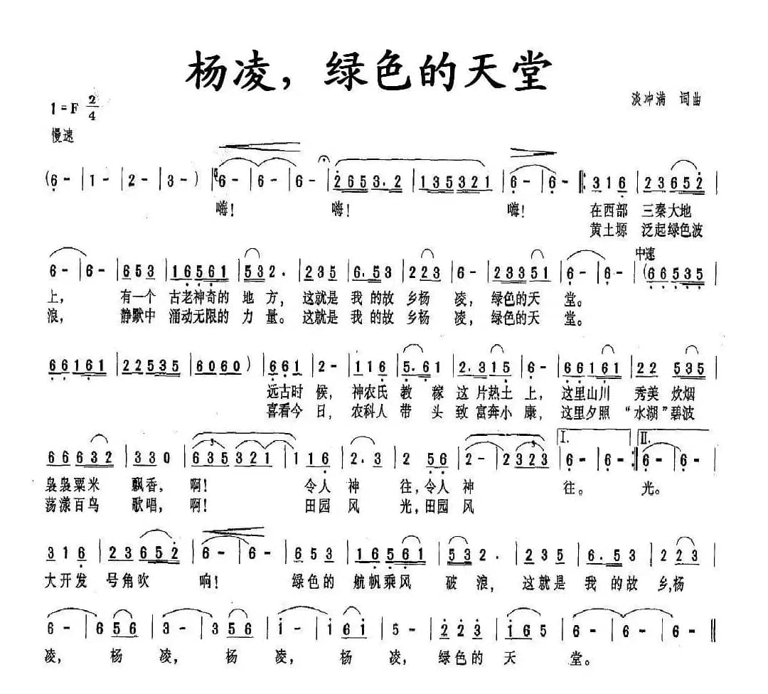 杨凌，绿色的天堂