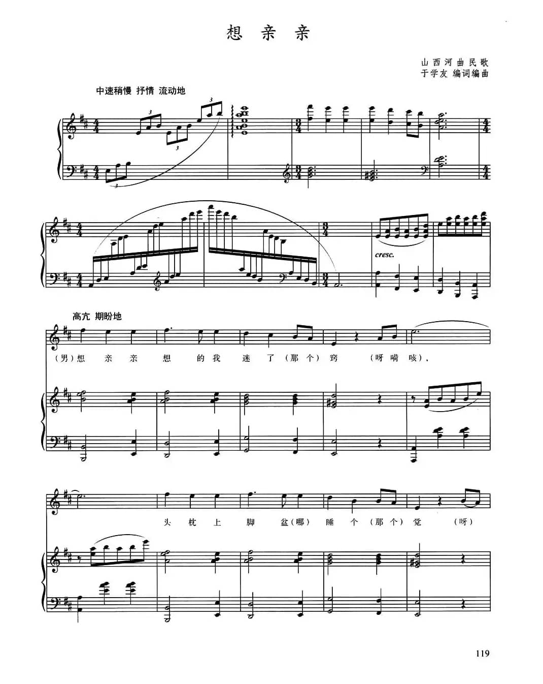 想亲亲（于学友编词曲版、正谱）