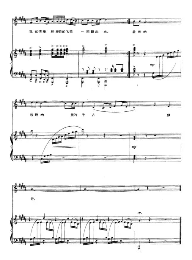 敦煌哟，我的千古飘带（正谱）