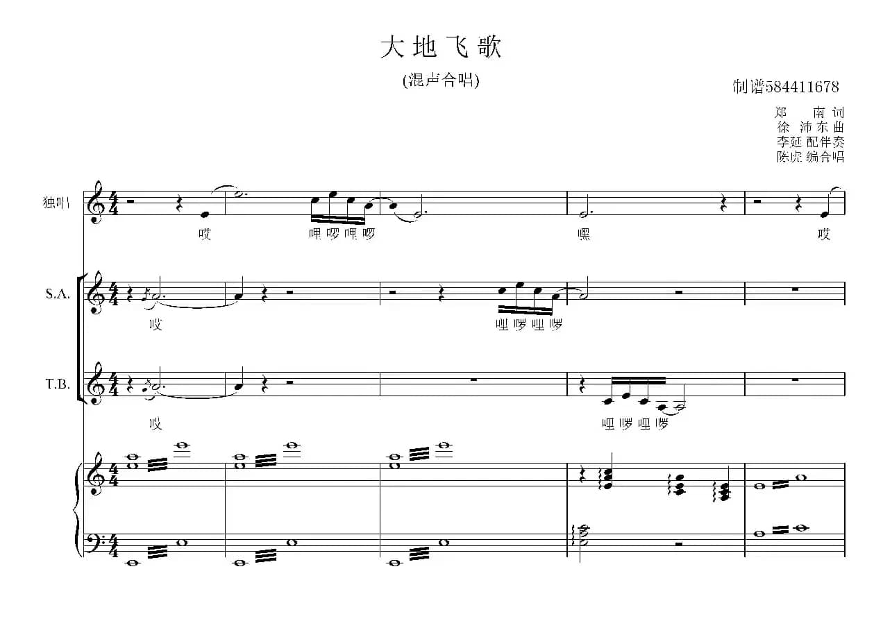 大地飞歌混声合唱谱