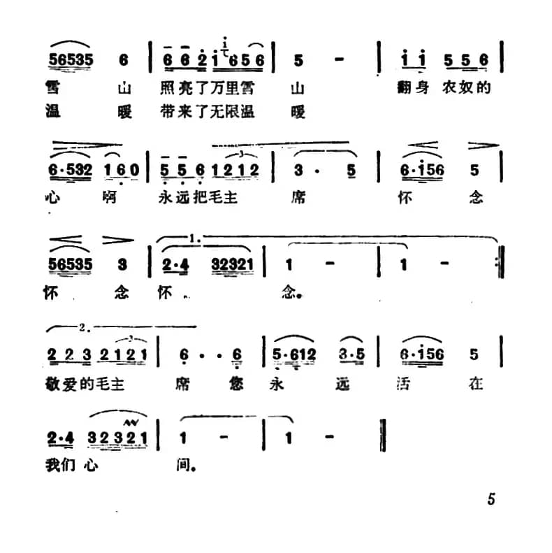 永远把毛主席怀念（曾凡森词 高为杰曲）