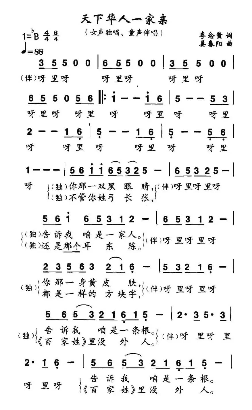 天下华人一家亲