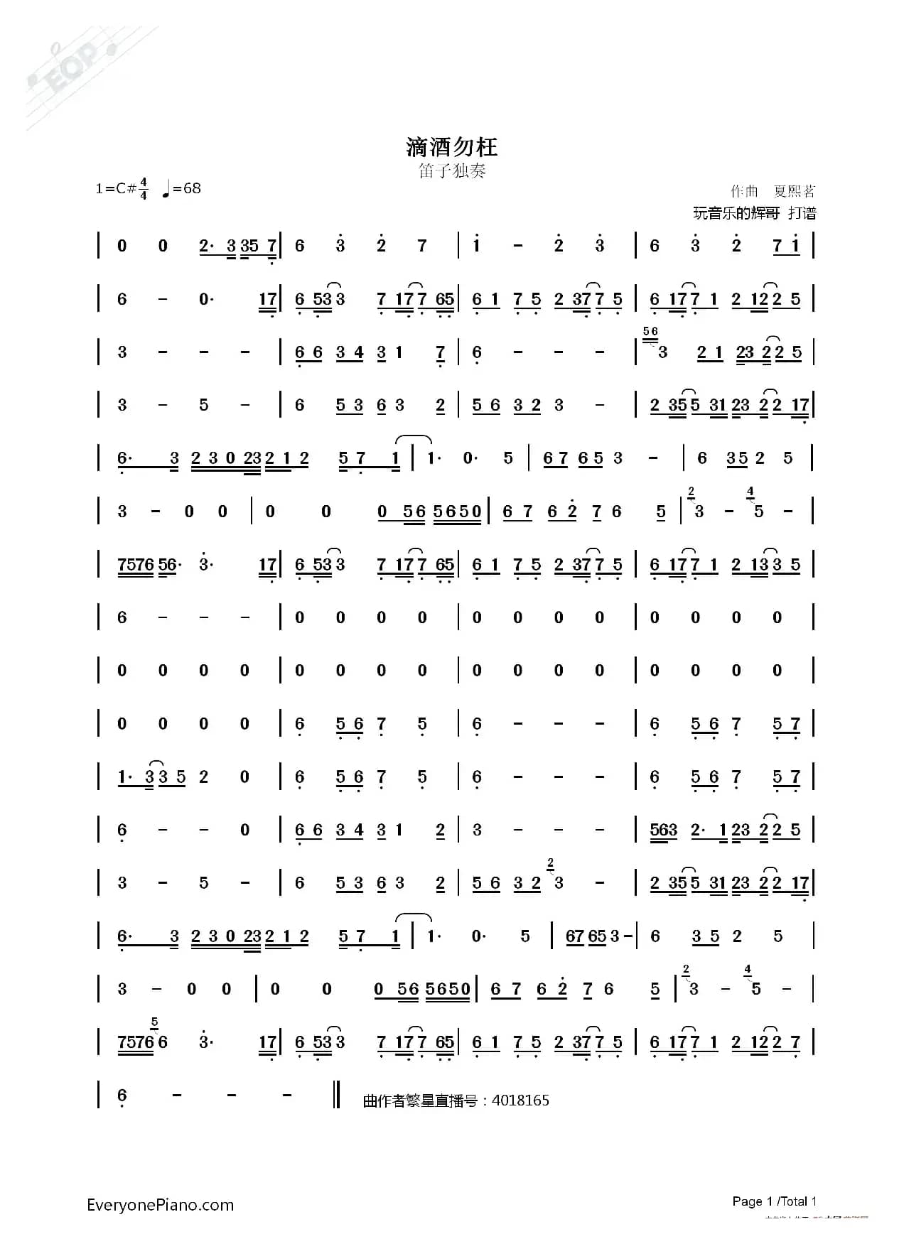 滴酒勿枉（笛子独奏曲）