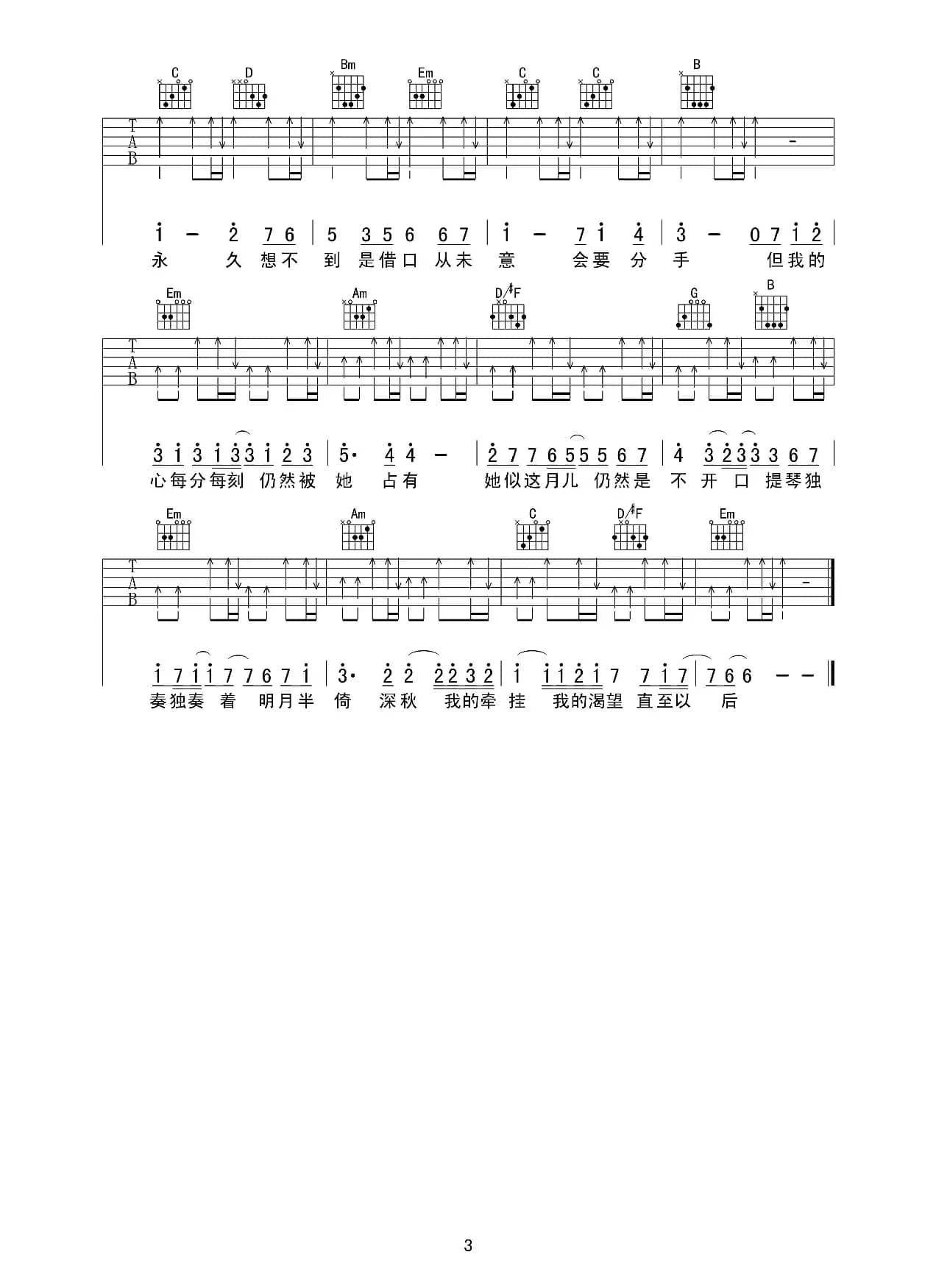 月半小夜曲（吉他六线谱）