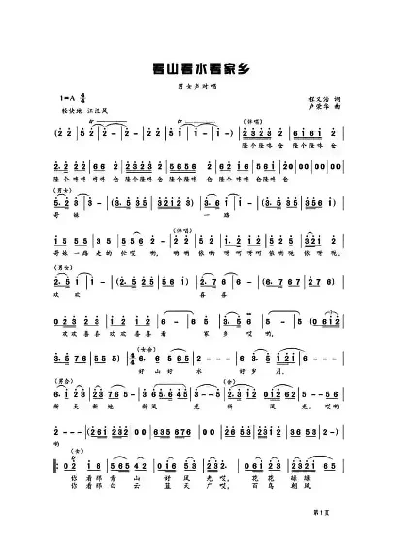 看山看水看家乡