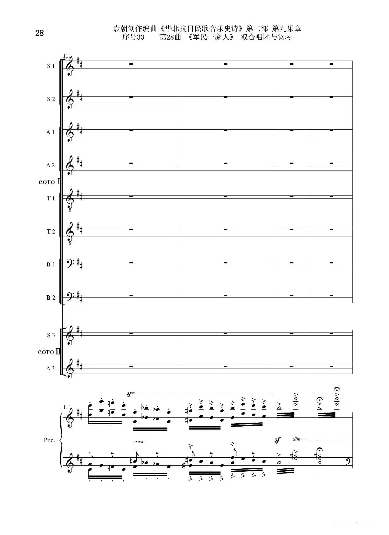 序号33第28曲《军民一家人》双合唱团与钢琴