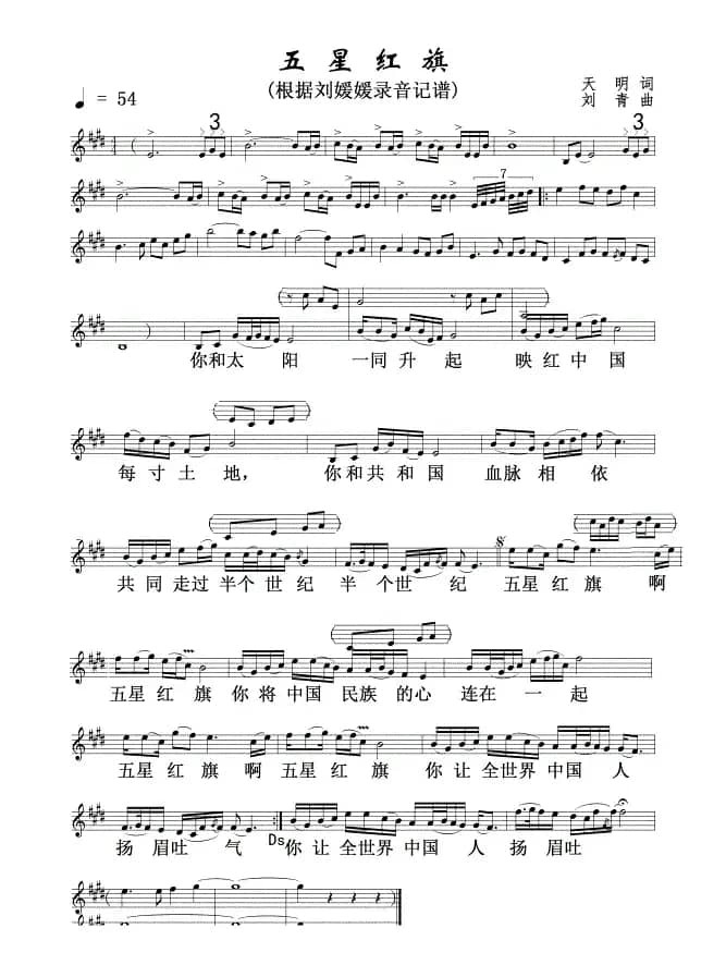 五星红旗(正谱)