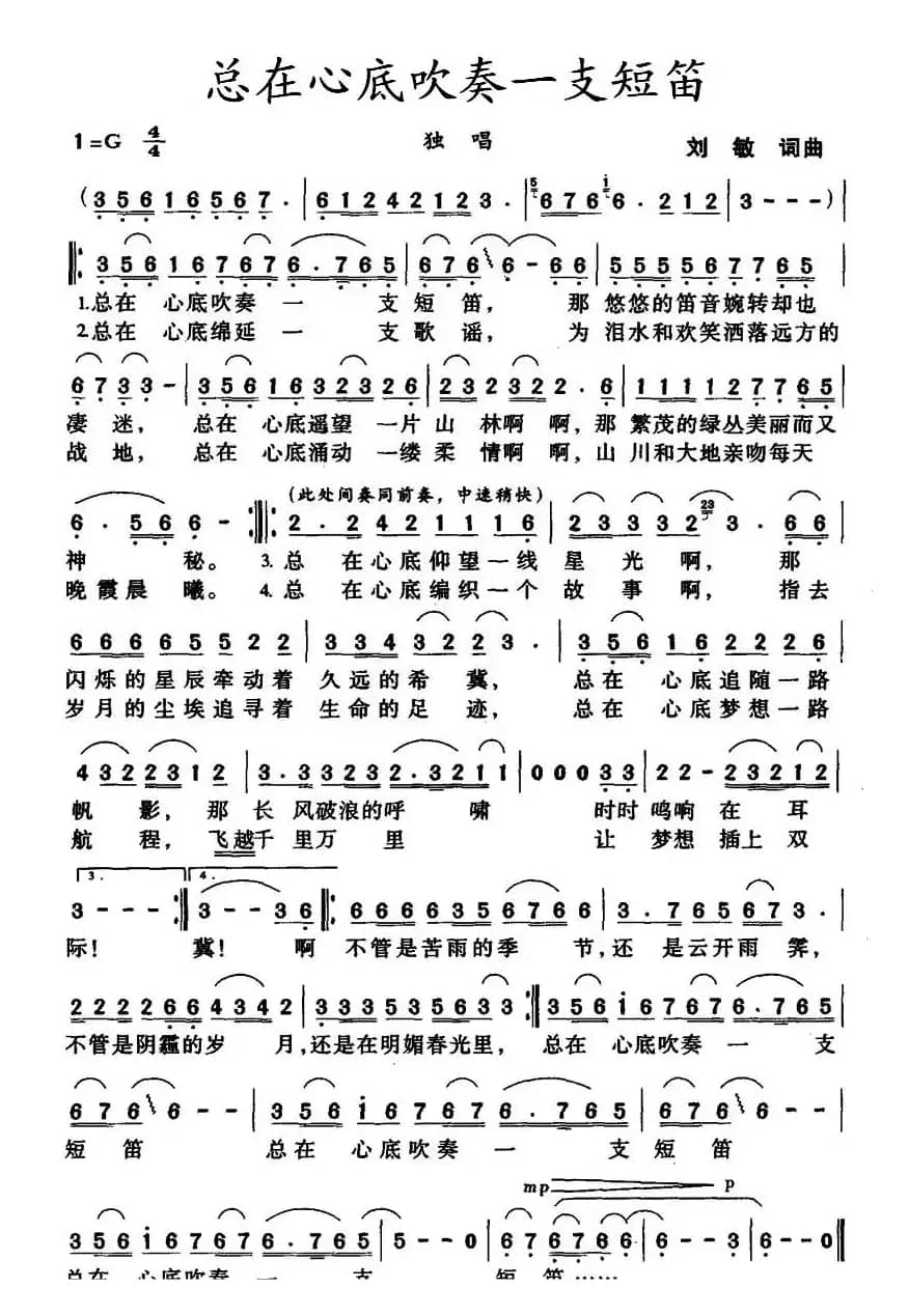 总在心底吹奏一支短笛