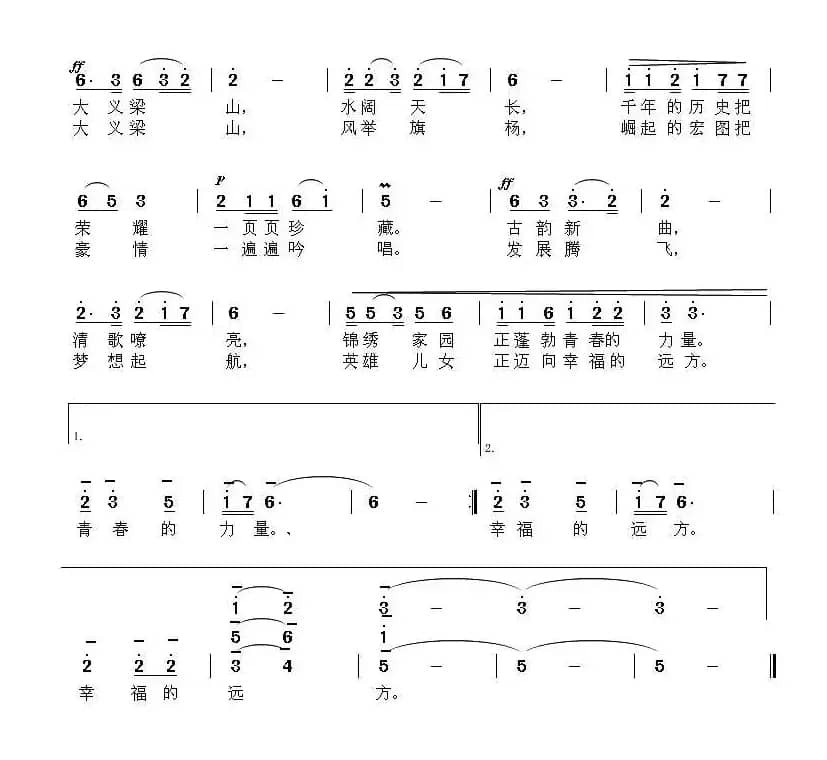 大义千秋美梁山 