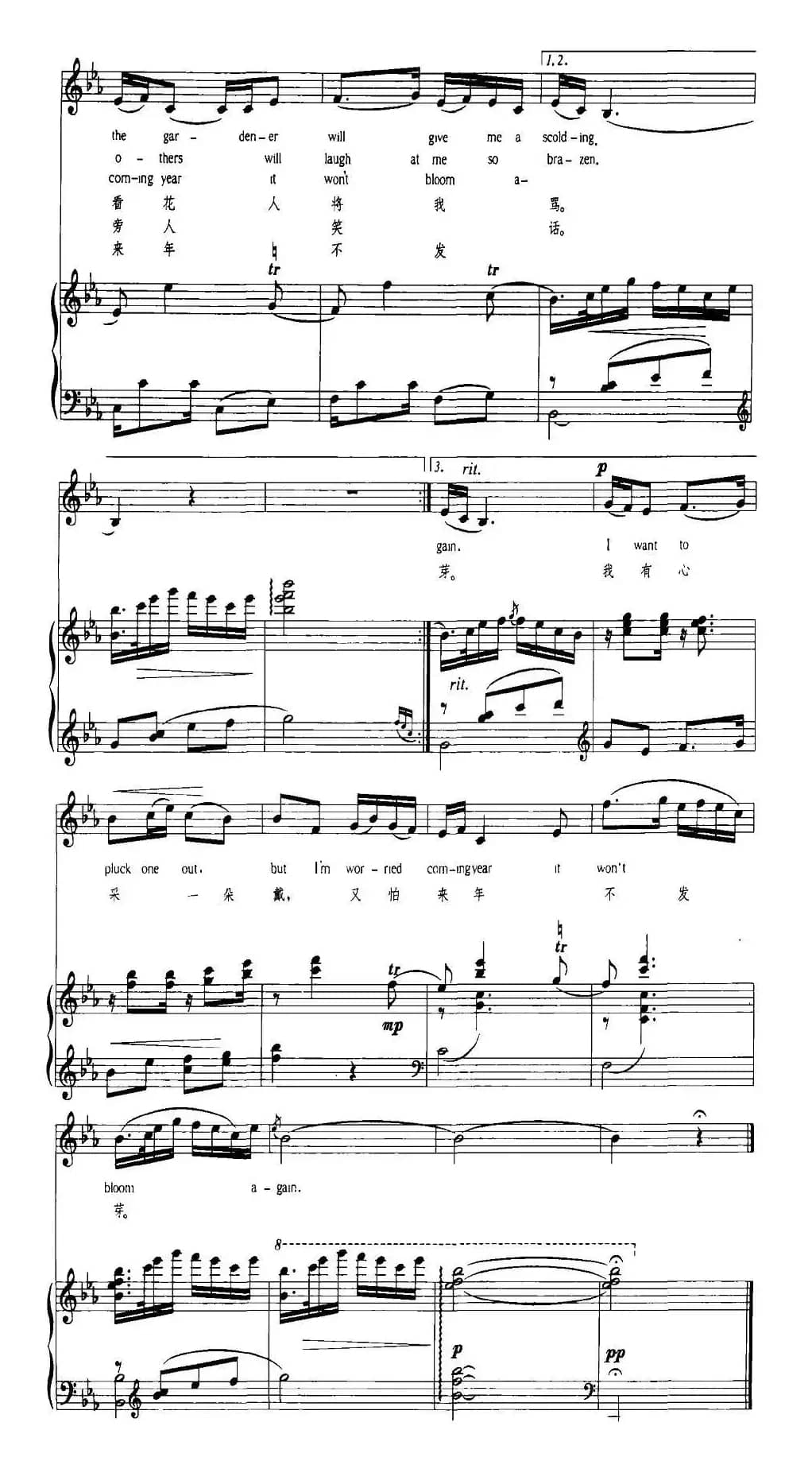 茉莉花（江苏民歌、中英文对照、正谱）