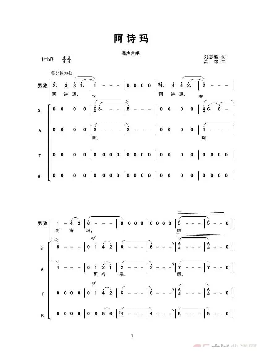 阿诗玛 合唱（混声合唱）