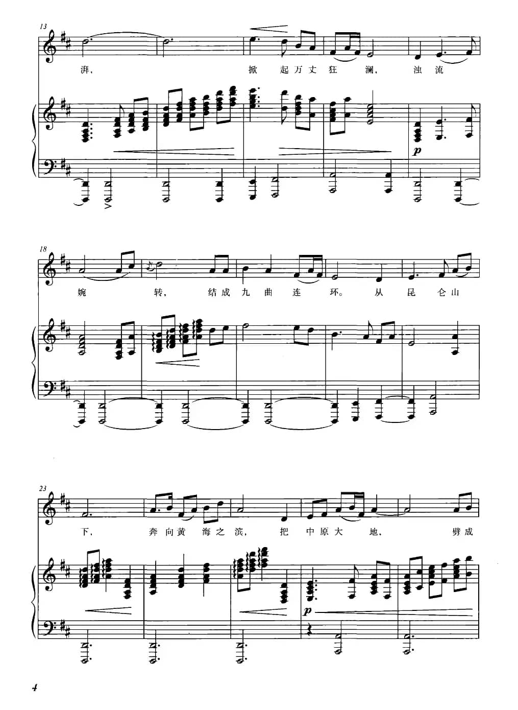 黄河颂(《黄河大合唱》选曲、正谱)