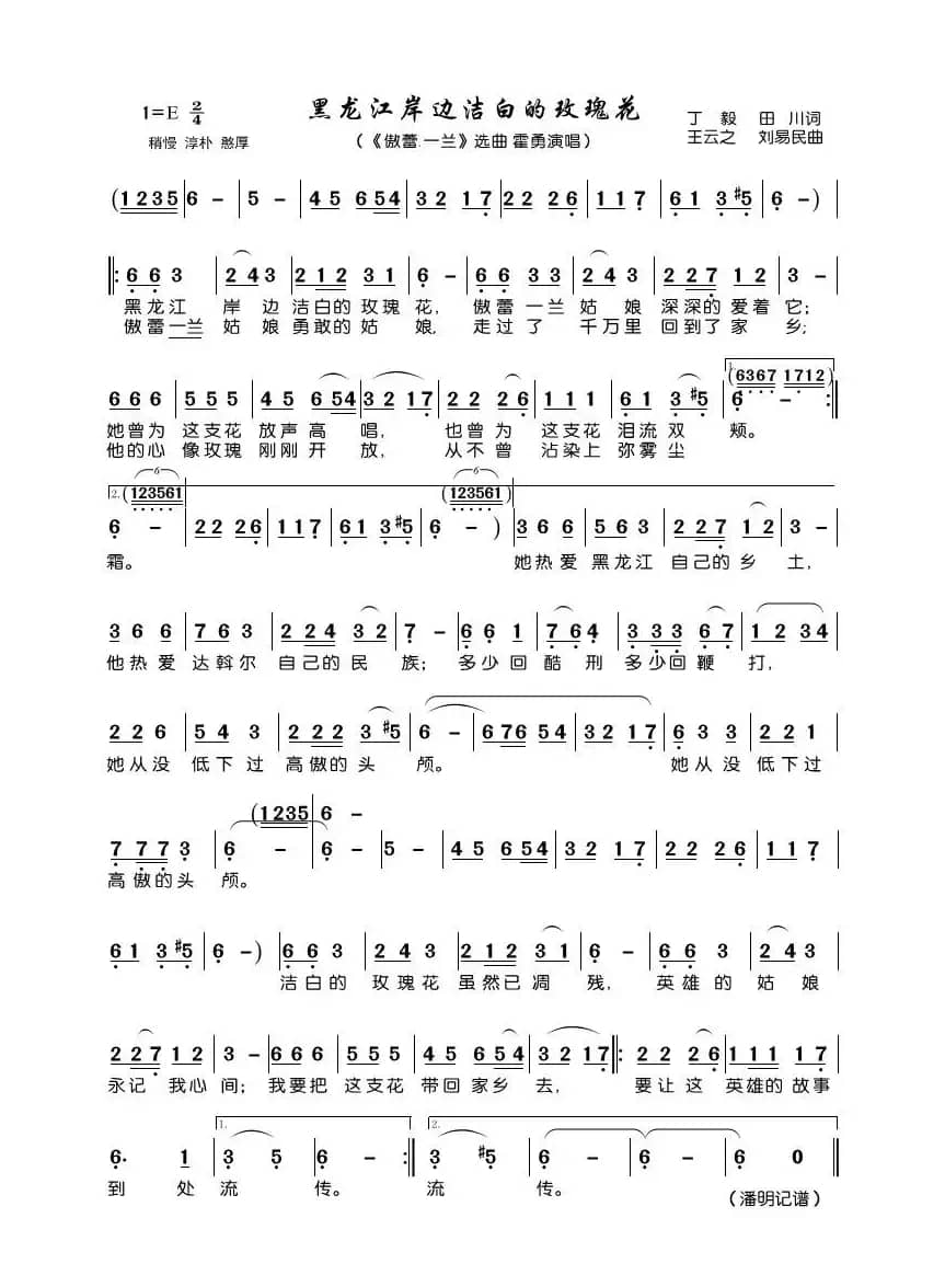 黑龙江岸边洁白的玫瑰花（《傲蕾.一兰》选曲 ）