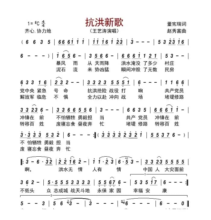 抗洪新歌     