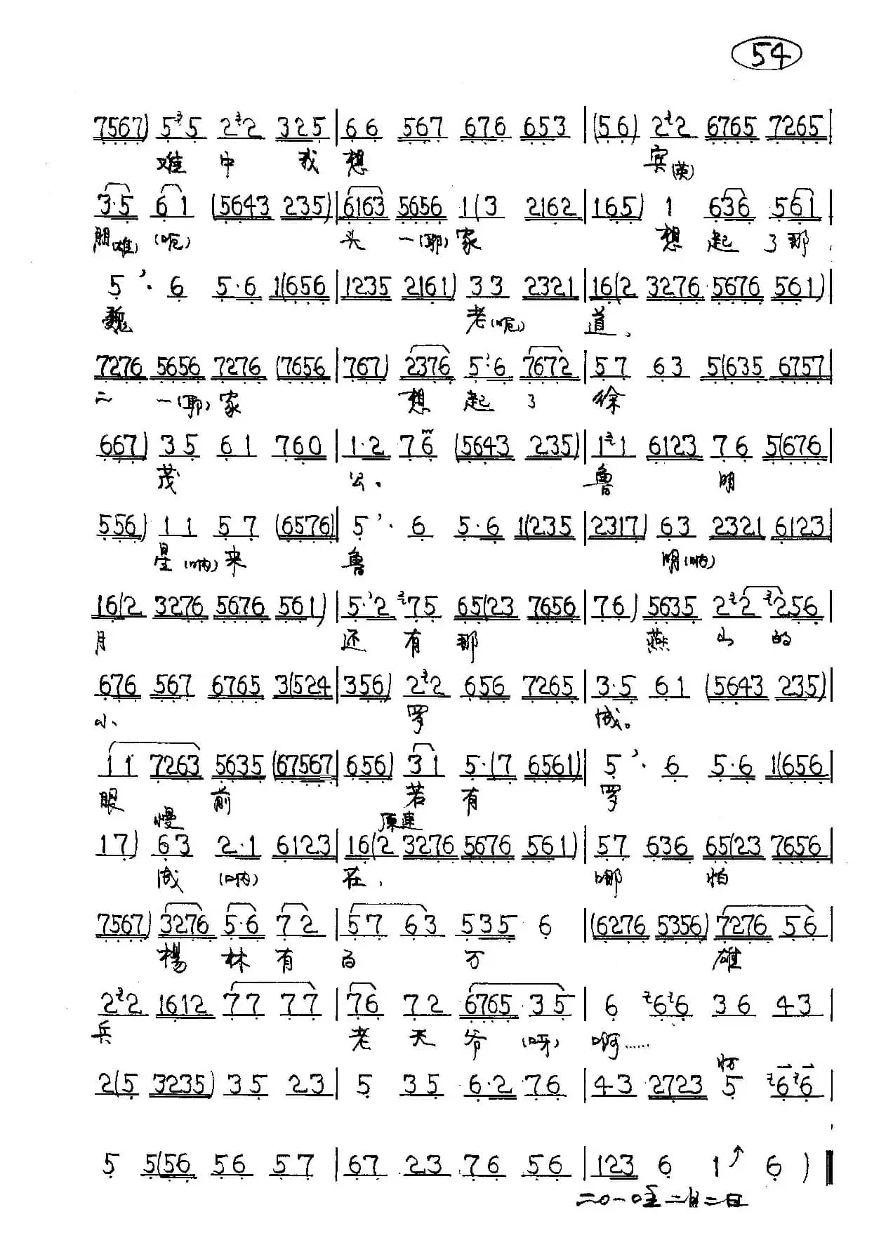三家店中上刑枷（京剧《三家店秦琼唱段》）