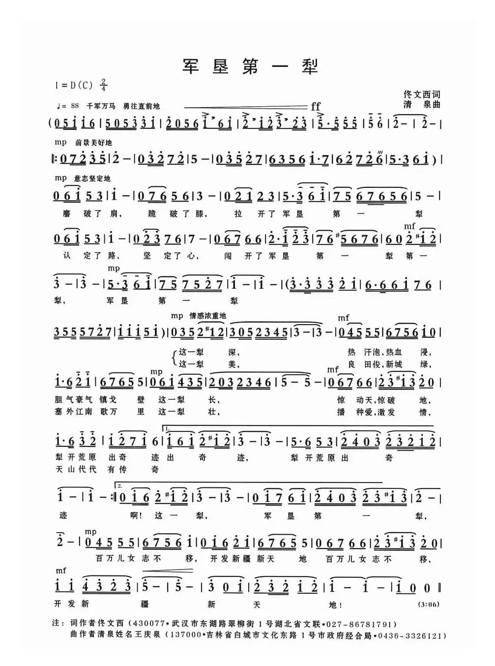 军垦第一犁（佟文西词 清泉曲 蒋艳琦朱清彦对唱）