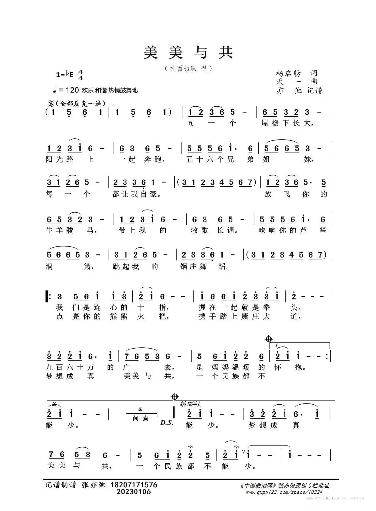 美美与共（亦弛记谱）