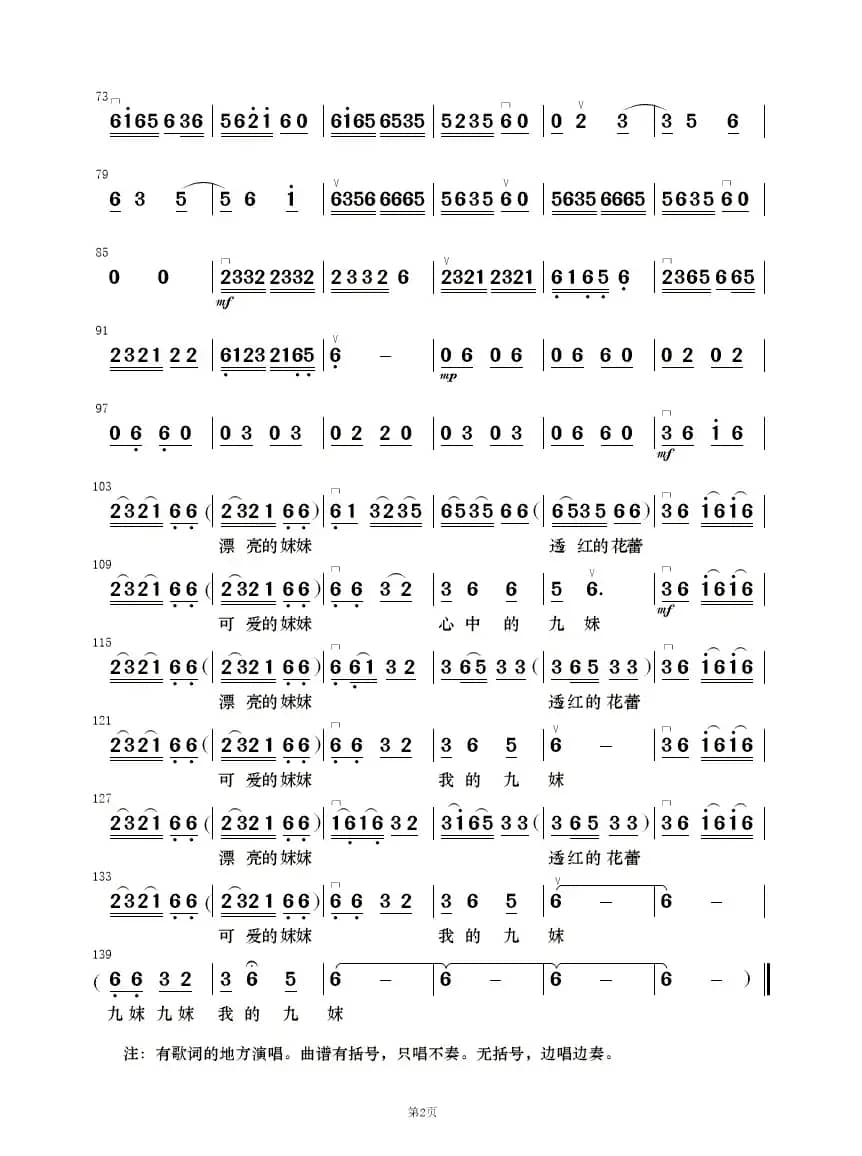 九妹（民乐合奏）