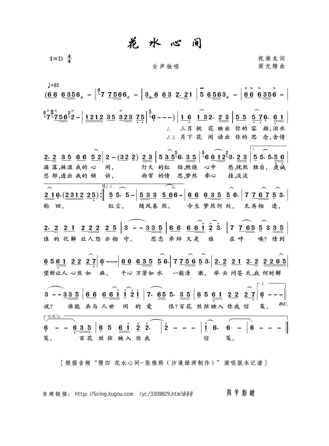 花水心间（祝湘龙词 梁光榜曲）