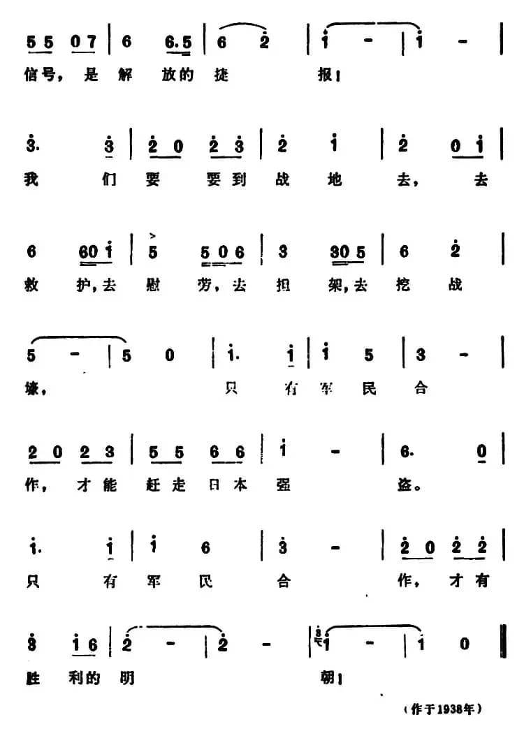 我们是民众战地工作队 