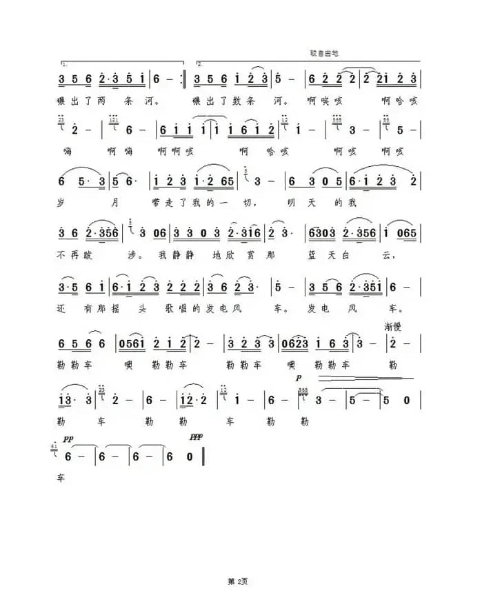 嘞嘞车的诉说（又名：勒勒车的诉说）