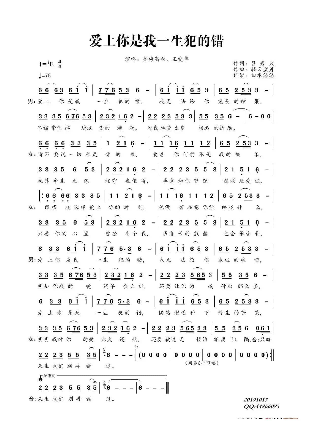 爱上你是我一生犯的错