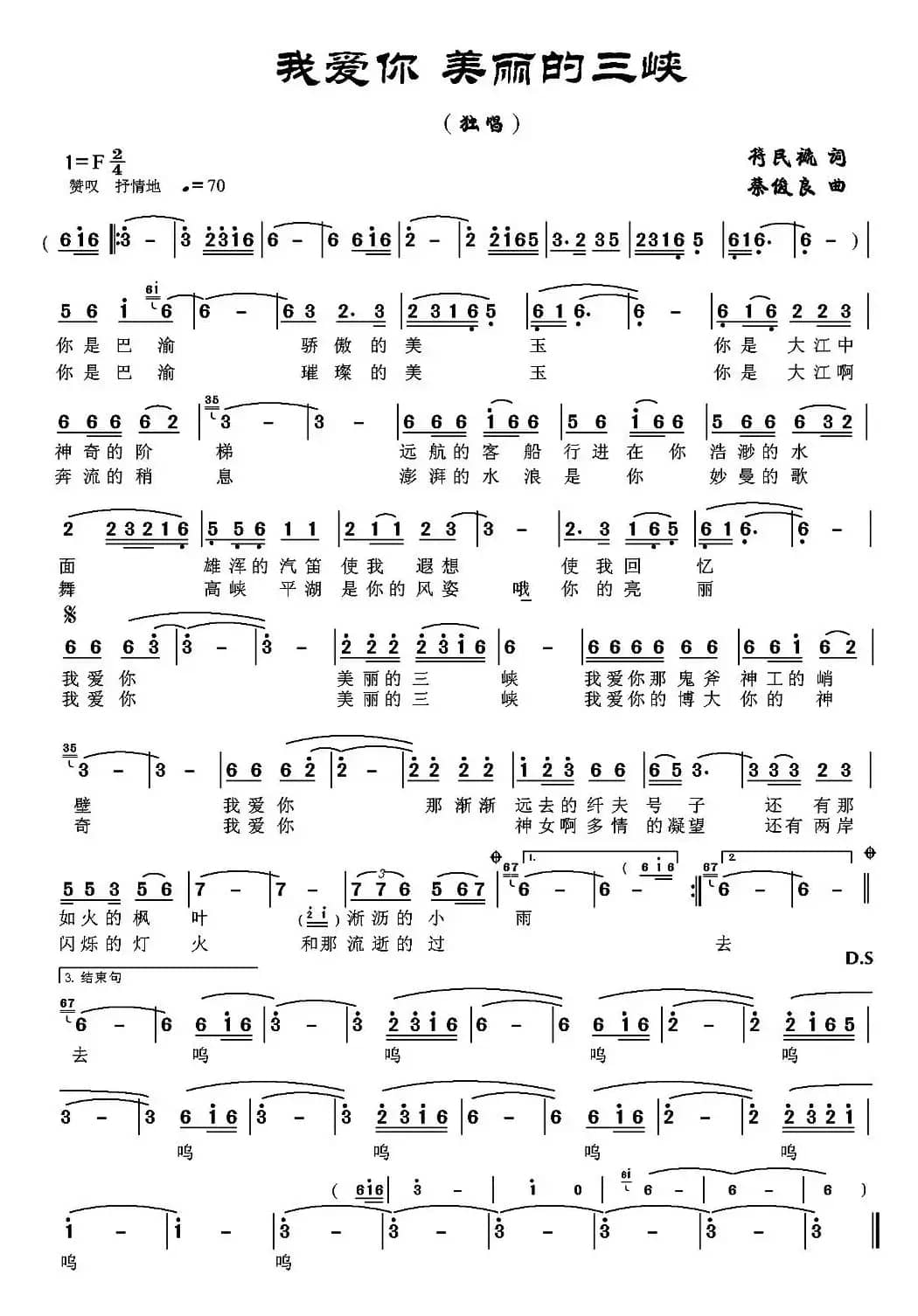 我爱你 美丽的三峡