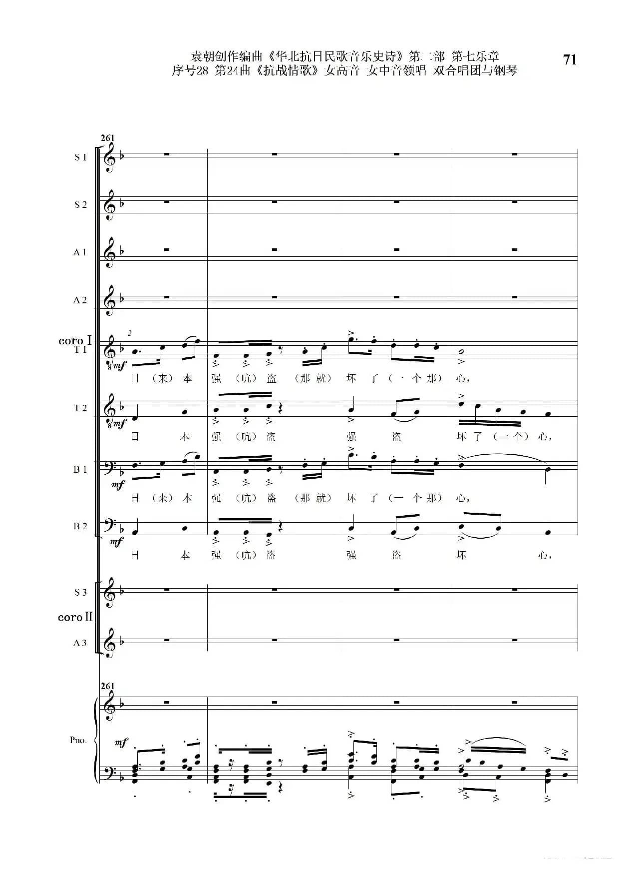 序号28第24曲《抗战情歌》女高音 女中音领唱 双合唱团与钢琴