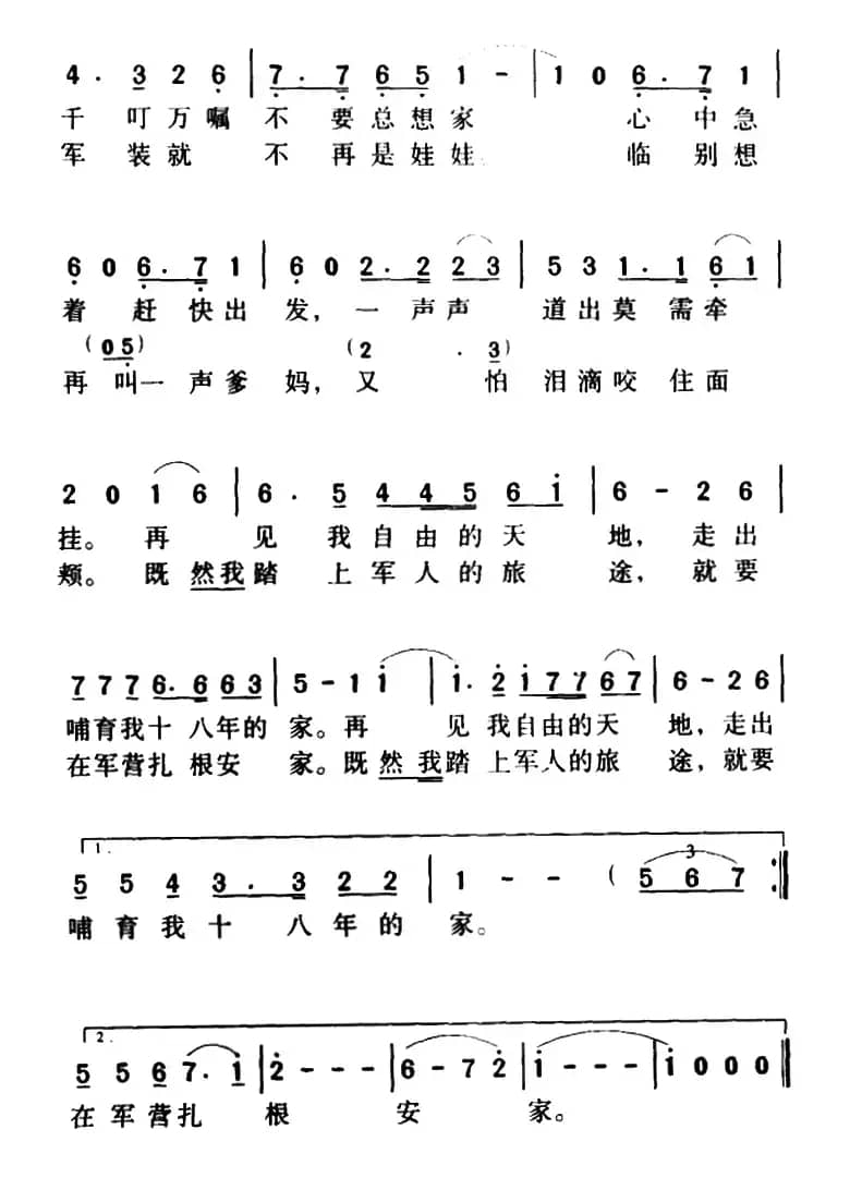 军歌金曲:从军行