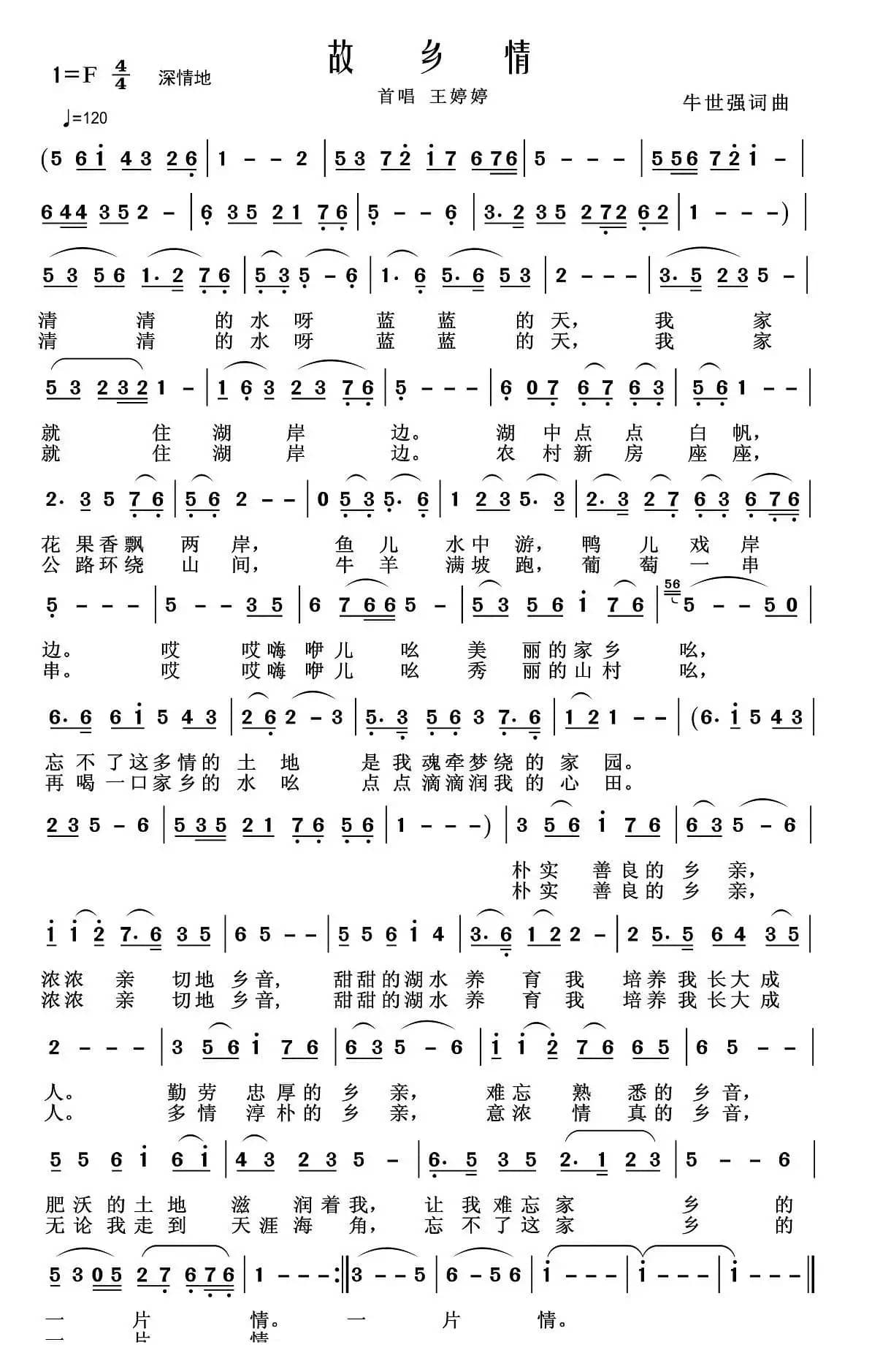 故乡情（牛世强 词曲）