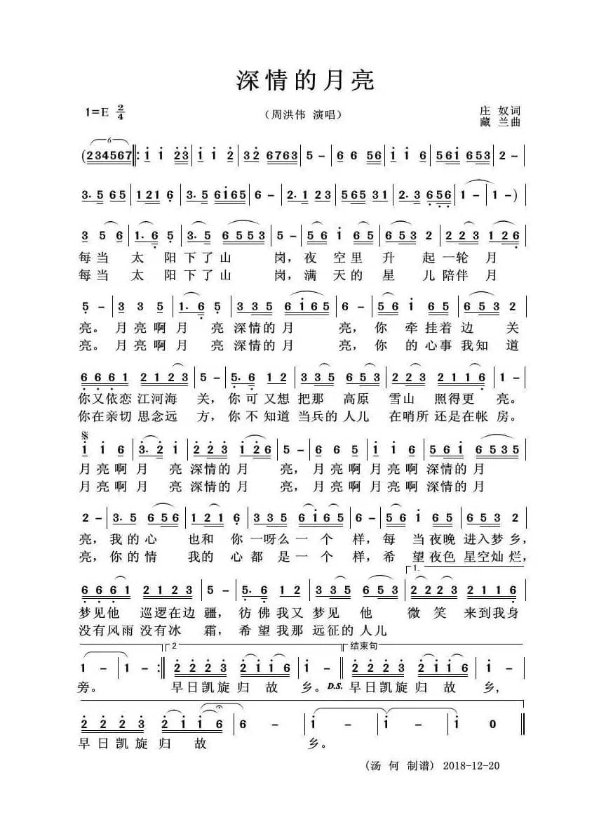 深情的月亮（周洪伟演唱修正版）
