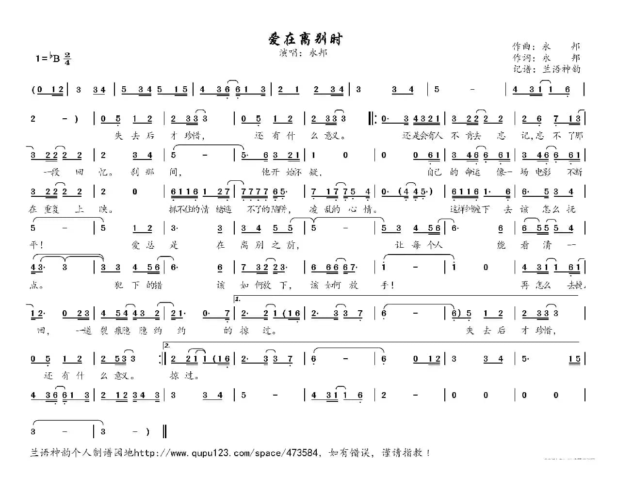 爱在离别时（电视剧《爱在离别时》主题曲）