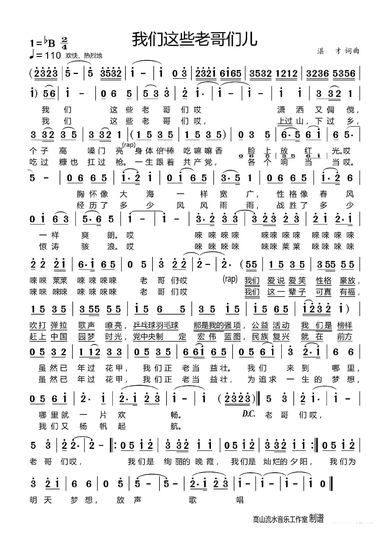 我们这些老哥们儿