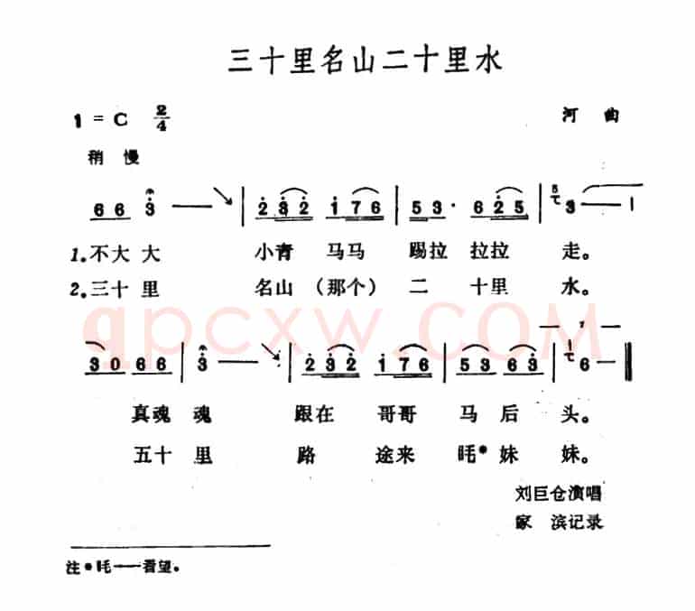 三十里名山二十里水（陕西民歌）（4个版本）