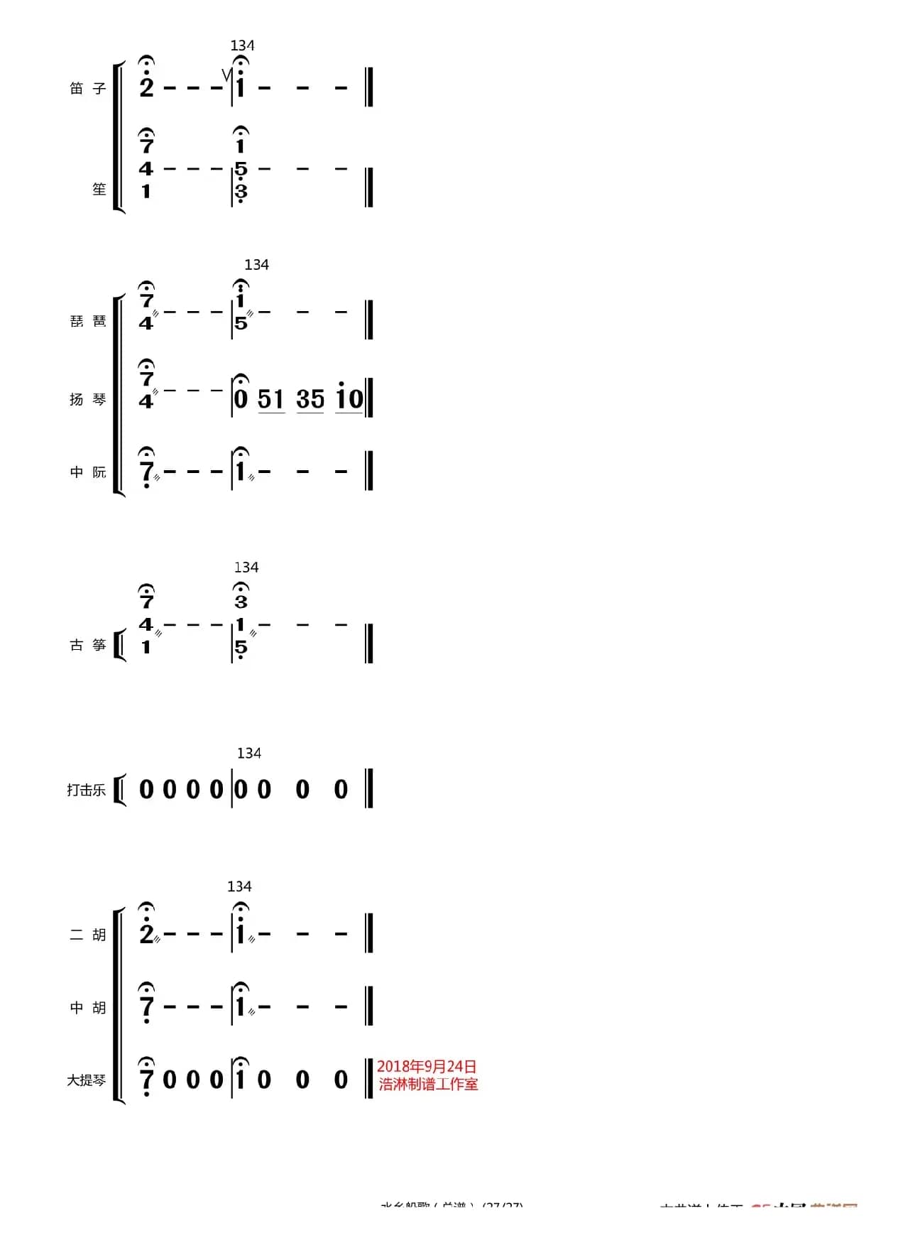 水乡船歌（总谱（25-27））