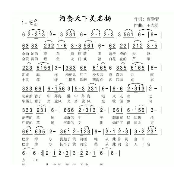 河套天下美名扬